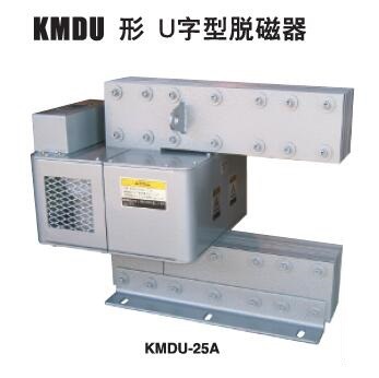 日本KANETEC静止型脱磁器KMDE/KMDE-MP 带车轮移动型脱磁器KMDM