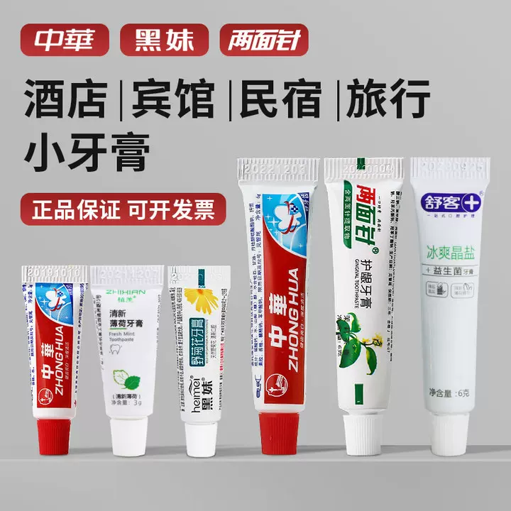 酒店旅行便携中华3g牙膏一次性小样试用迷你6克民宿宾馆洗漱用品