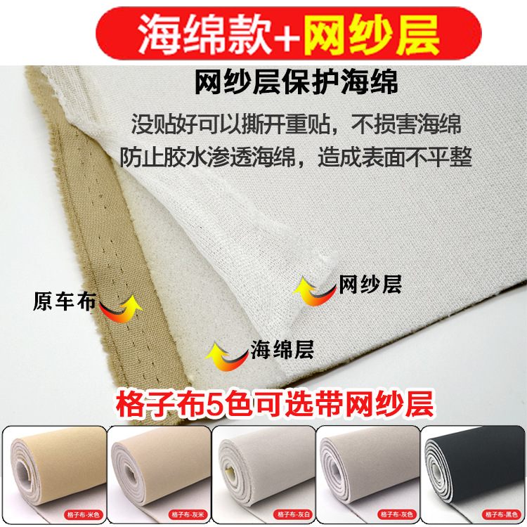 with Sponge — Yuán Chē Car roof lining - checkered-fabric-with-mesh-layer-half-meter-color-note