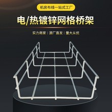 卡博菲式热镀锌网格桥架数据通信机房工程建筑布线架镀锌网格架