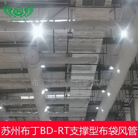 风管;功能性面料