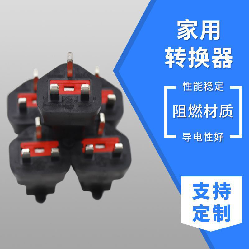 15A转10A插头转换器  家用电脑插座转换器适配器插头