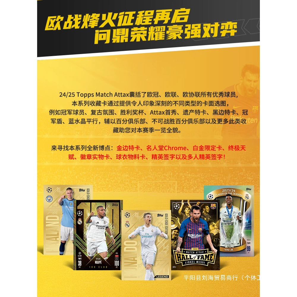 24-25 TOPPS Match Attax 欧战欧冠足球收藏卡 MA球星卡 优卡赏