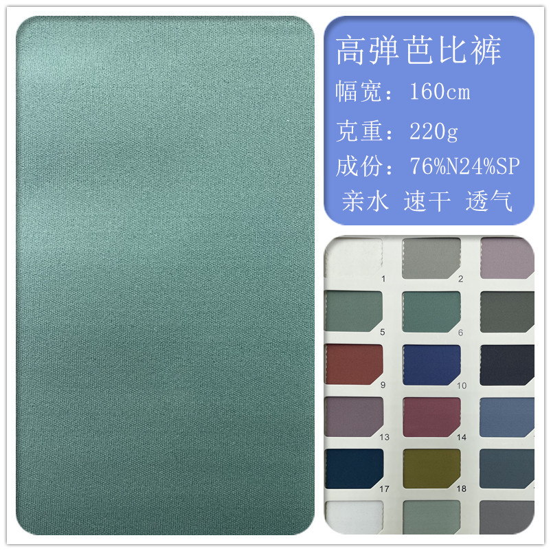 锦纶芭比运动弹力面料 高弹莱卡健身瑜伽布 弹力打底裤面料 现货