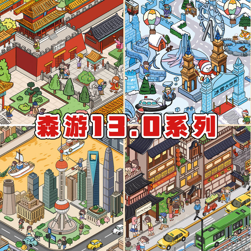 Senyou 小型バージョン 13.0 都市テーマ減圧造園ステッカー 3D 立体キャビンミニチュアシーンコレクションステッカー|undefined
