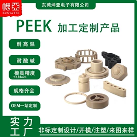 注塑加工;PEEK;塑料模