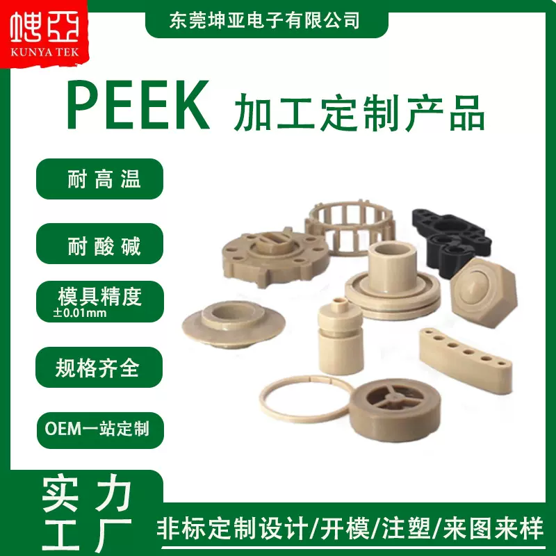 PEEK注塑加工塑胶制品模具开模定制耐磨工业塑胶注塑件peek零部件