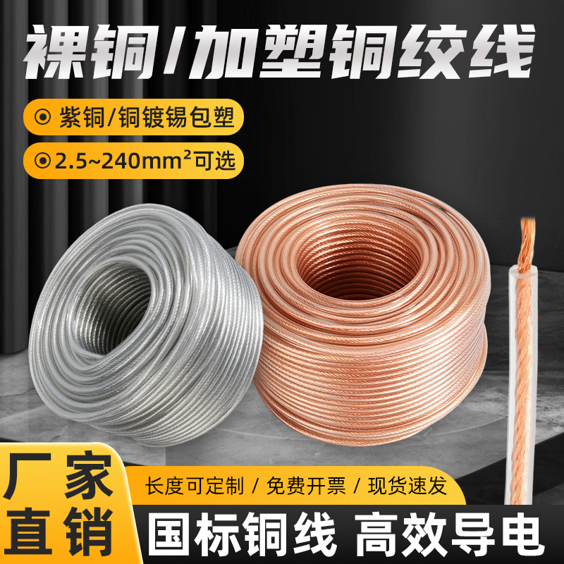 铜编织带镀锡铜裸1.5-240平方导电线接地线跨接线镀锡铜编织多股
