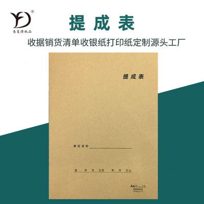 易复得A4提成表员工业绩记录本美容院技师销售业绩登记表单明细表