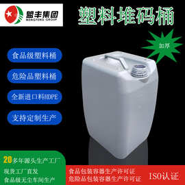 广东塑料化工桶25L闭口桶涂料包装25公斤塑料食品桶出口容器