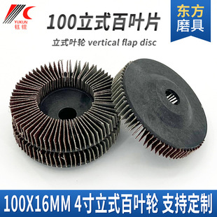 100 vertical impeller polishing angle grinding machine grinding soft and hard emery cloth 4 inch calcined elastic leaf wheel vertical Louver