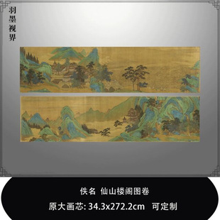 Scroll of Fairy Mountain and Pavilion, Song and Yuan Dynasty Landscape Painting, Giclee Printing Copy, Green and Green Landscape Long Scroll, Chinese Decorative Hanging Painting