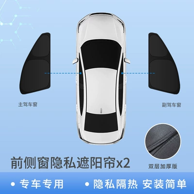 Suitable for Leopard 25 Titanium Car curtains - front-side-windows-double-sided-black2