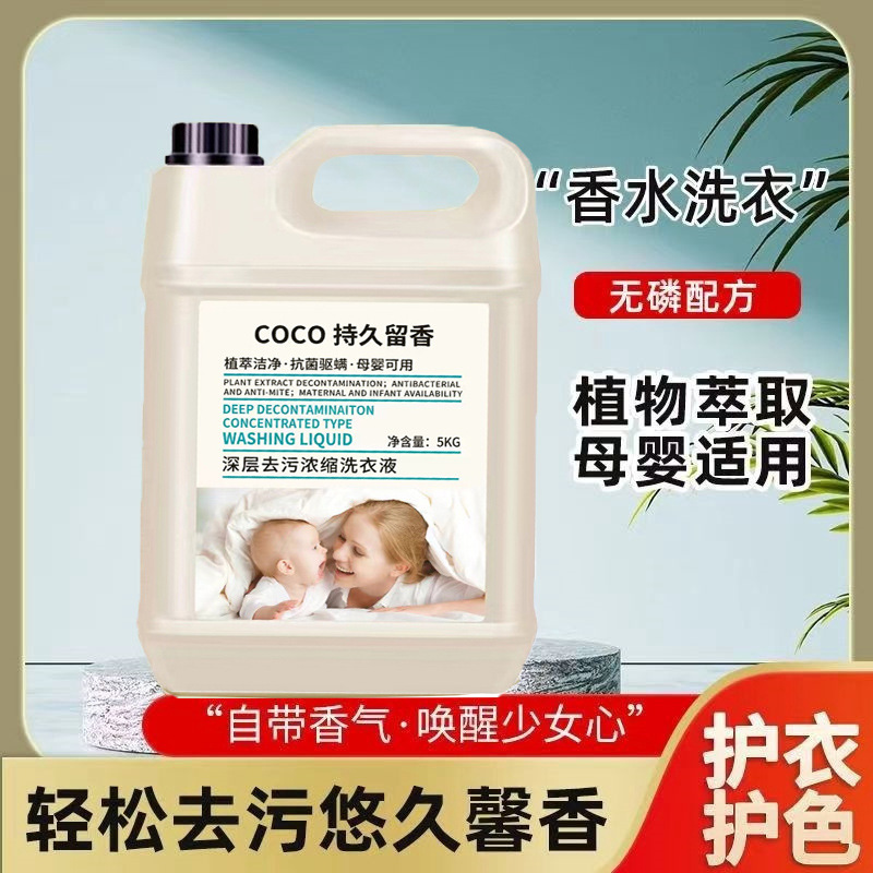 香水洗衣液10斤桶装去污渍|undefined
