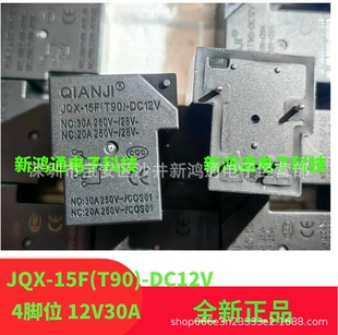JQX-15F(T90)-DC12V ���_4�_6�_�^���30A���ʿ����SLA-12VDC