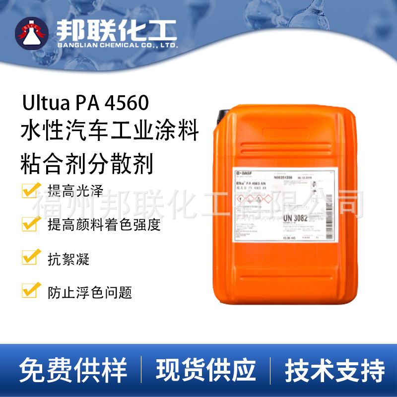 Dispex Ultra PA 4560 AN水性分散剂 颜料有机颜料 高分子分散剂