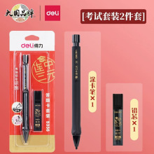 得力涂卡笔考试答题卡电脑专用自动铅笔学生中考高考考研文具套装