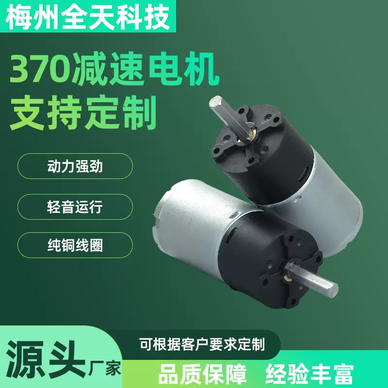 源头厂家370微型减速电机塑胶直流马达美容仪腰部按摩器微电机