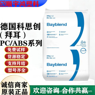 PC/ABS ����˼���ݶ� T65XF 901510��������ȼ��������úϽ���