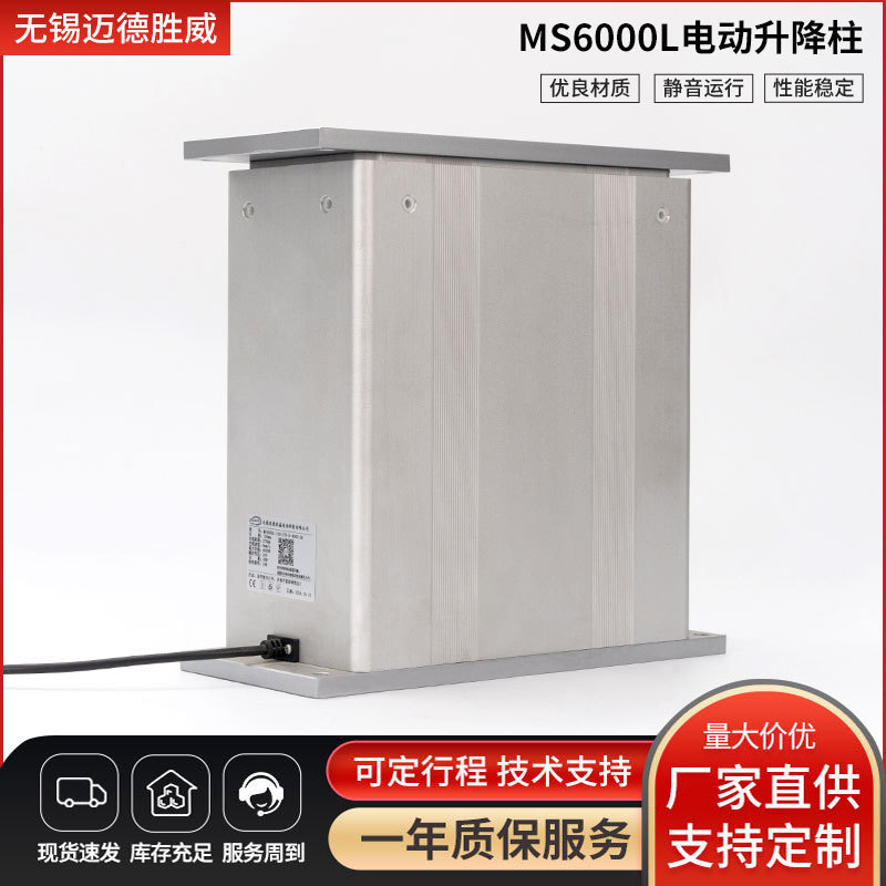 MS6000L电动升降立柱双升内置电机检查台讲台可调节电动推杆立柱