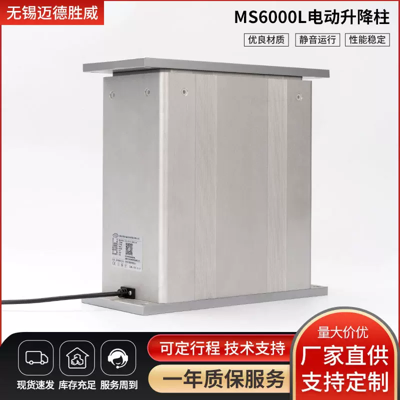 定制MS6000L电动升降立柱双升内置电机检查台可调节电动推杆立柱