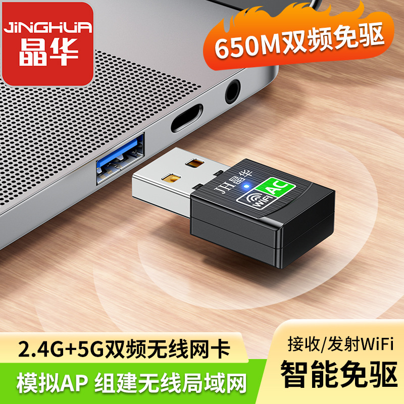 Jinghua 600 メートルデュアルバンドワイヤレスネットワークカードドライバ不要デスクトップコンピュータノートブック wifi レシーバー USB ワイヤレスネットワークカード|undefined
