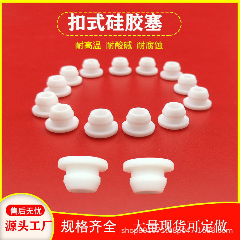 白色短款耐高温硅胶塞高弹锥形防撞塞头堵头减震防尘孔卡扣橡胶塞