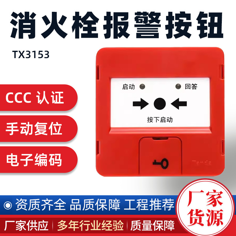 泰和安海湾青鸟依爱松江尼特消火栓按钮报警按钮J-SAM-GST9124A|undefined