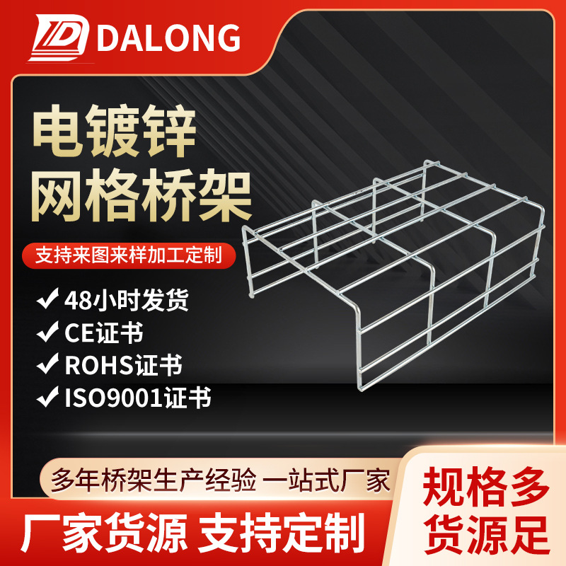 ce证书iso9001电镀锌网格电缆桥架不锈钢槽式桥架300*50*4*3000