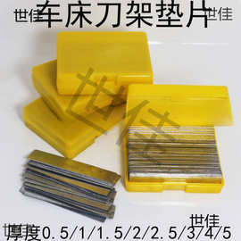 车刀垫铁/刀垫/刀架垫片/垫刀片/铁制垫片/（车床上用铁片）特价