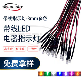 5-12v with wire welding luminous two-pole 3mm with wire transparent multi-color optional direct plug LED lamp bead indicator light line