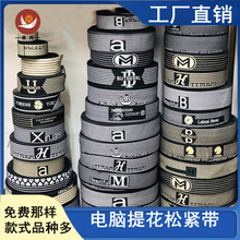 厂家 现货弹力电脑提花字母松紧带定 做 内裤腰头印花弹力带定 制