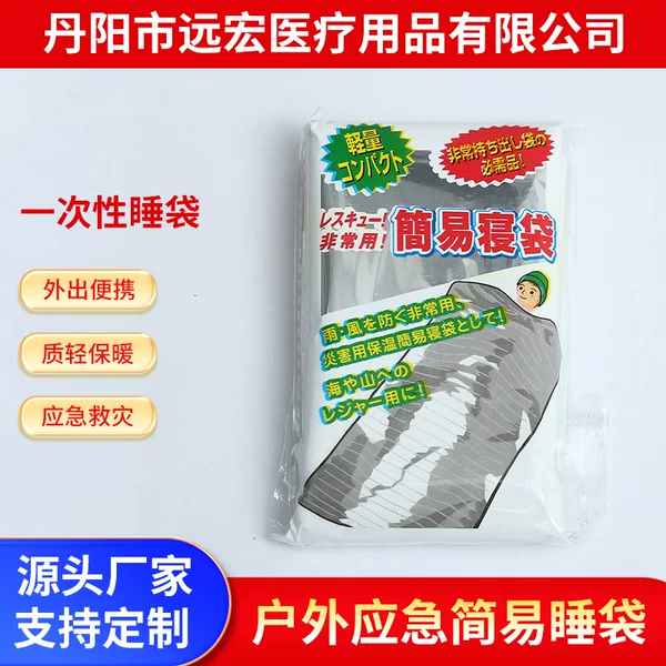 Customized Emergency Sleeping Bag, Outdoor Training Survival Sleeping Bag, Emergency Rescue Sleeping Bag, Thermal Sleeping Bag, Emergency Warmth Tool