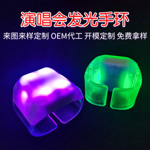 演唱会发光手环磁吸应援手环遥控音乐节led硅胶跨境闪光手镯