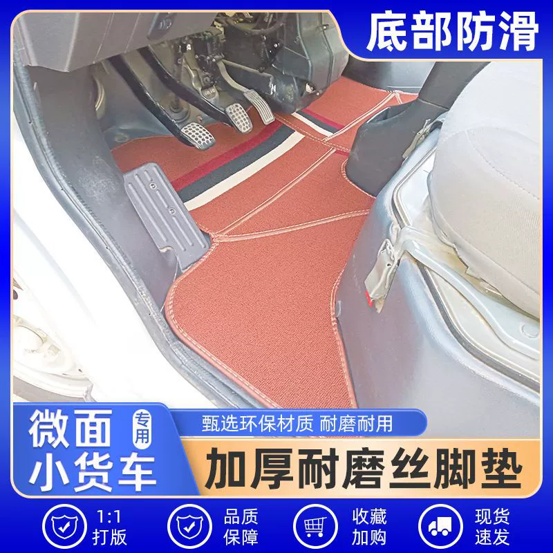 Dongfeng Xiaokang k17 коврики Xiaokang k07 второго поколения k07s износостойкие K02 грузовик k05 K01 коврики переднего ряда противоскользящие