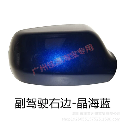 Suitable for Mazda 6 Rearview: Rear mirror/rearview mirror assembly - the-right-side-of-the-passengers-shell-is-crystal-sea-blue