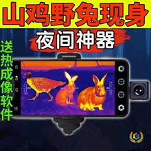 ψ热成像手机超清夜视仪德国t2红外测温望远镜夜晚自动锁定找鸟神