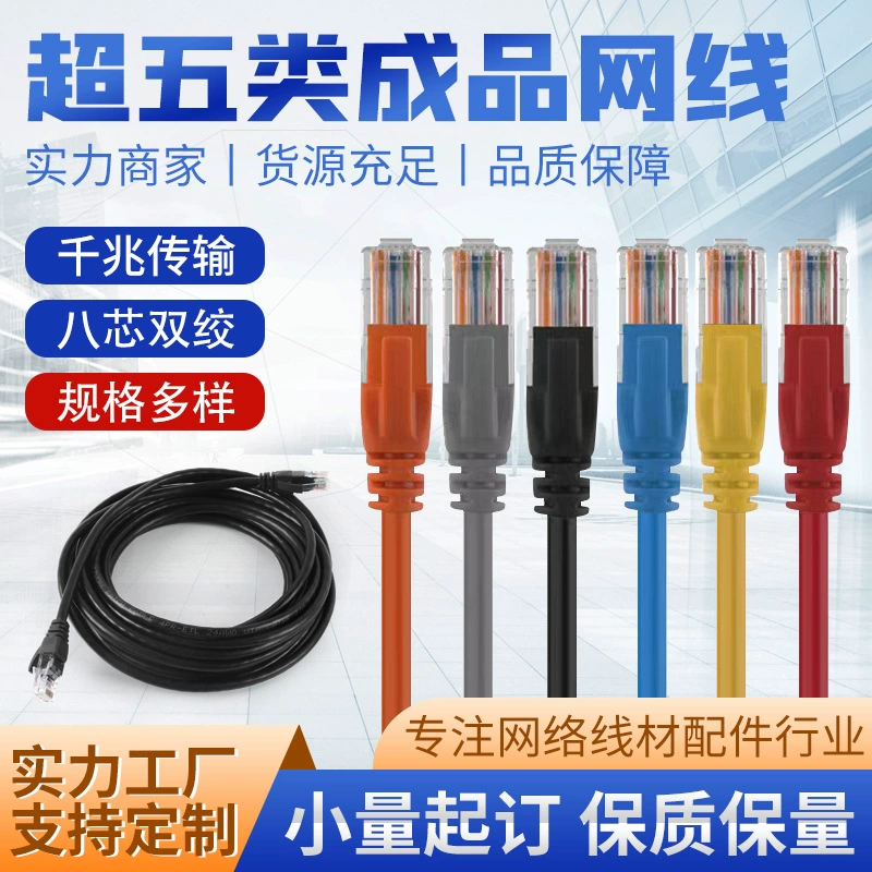 Супер категория 5 кабель сети гигабита законченный кабель сети CAT5 Кабель сети домашнего компьютера Линия соединения маршрутизатора прыгуна