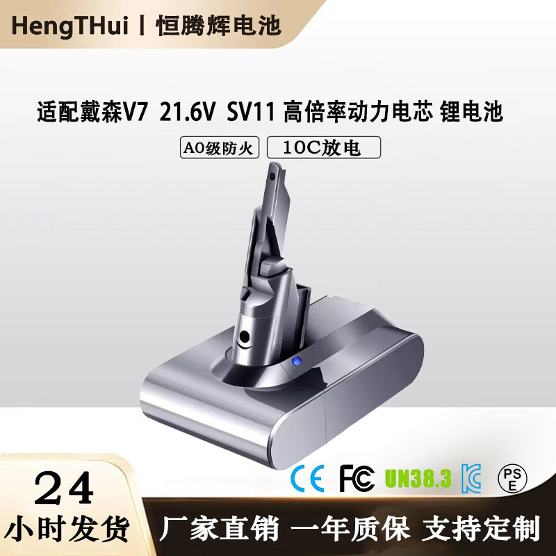 适配Dyson戴森吸尘器配件戴森V7 电池手持吸尘器原装更换电芯SV11
