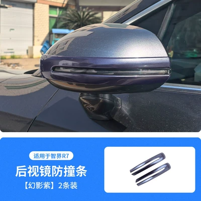 Qapı və bamper qoruyucu zolaqlar Car Rearview Mirror Anti-Collision Strip - phantom-purple-smart-mirror-r7-rearview-mirror-anti-collision
