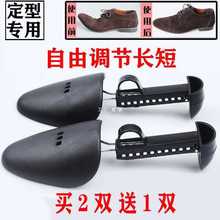 批發買2送1可調節塑料鞋撐男女款撐鞋器自由調節鞋楦男士防變形鞋