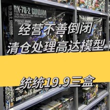 特价高达机甲模型19.9三盒超值手办盲盒随机福袋大班万代拼装模型