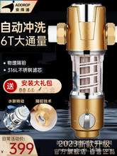 金色壁挂式不锈钢天猫饮水机前置过滤中央净水器Addrop反冲洗自动