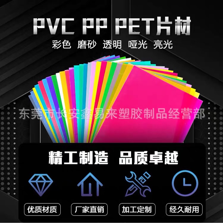 A4彩色pvc硬板塑料片彩色透光变色学生手工diy来 图加工定 制