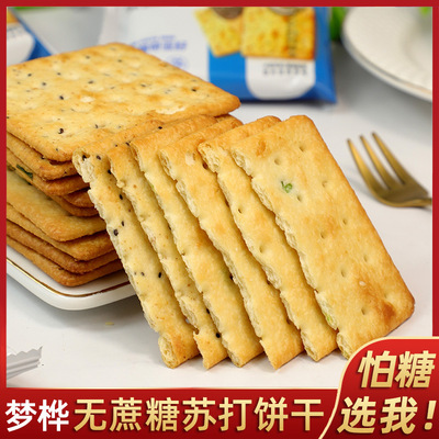 Продукты питания без сахара Menghua Содовое печенье без сахарозы Ксилит-сода заменитель еды питательные закуски для пожилых людей