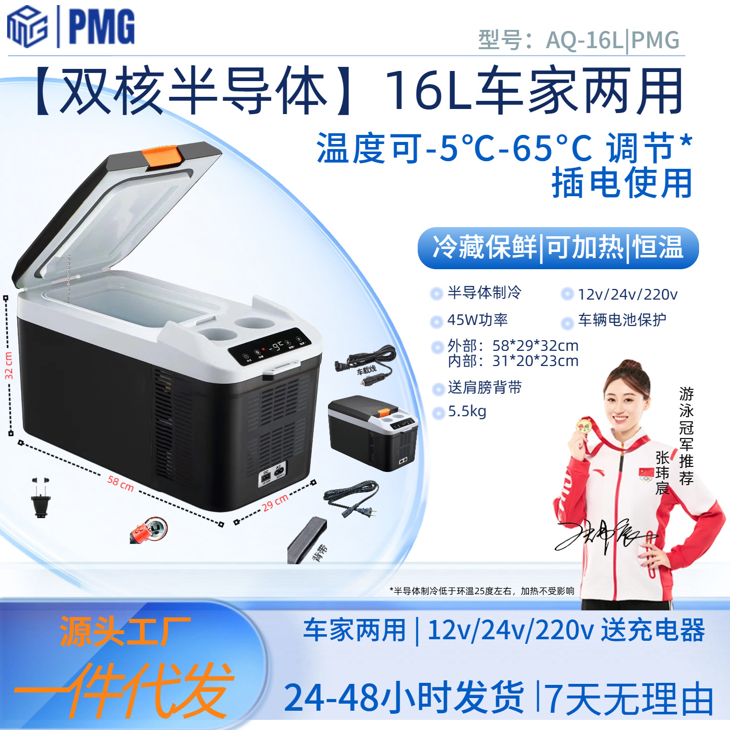 PMG car-mounted mini refrigerator for both car and home use, 12v/24v/220v, with cooling, heating, and temperature control functions