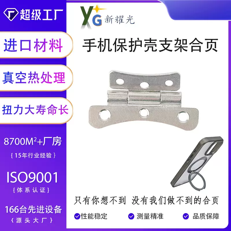 手机保护壳支架合页磁吸充电宝支架转轴铰链180度翻转带自锁合页
