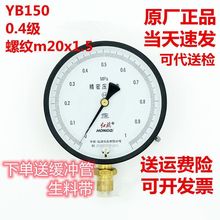 红旗仪表正品YB150精密标准压力表0.4级调零水压气压天然气压力表