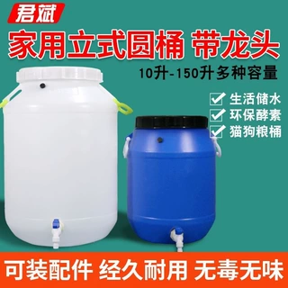 家用堆肥发酵桶食品级储水桶带水龙头塑料圆桶酵素桶蓄水罐沤肥桶