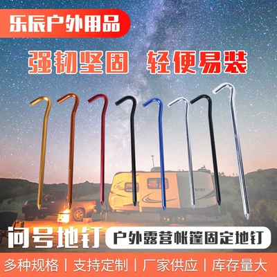 Outdoor canopy tent ground nail color straight bar camping ground nail question mark ground nail
